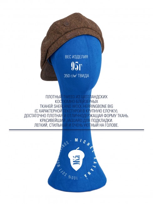 Кепка с козырьком, 8ми-клинка Мужская-Унисекс TWEED EDINBURG TERRELLE из твида (Плотная Костюмно-Блейзерная ШЕРСТЬ) TWEED.8-EDINBURG/TERRELLE